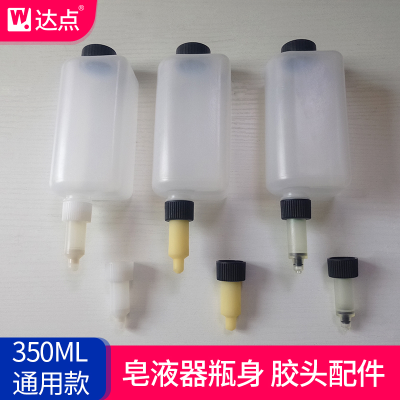 达点皂液器内瓶子管头耐用胶嘴