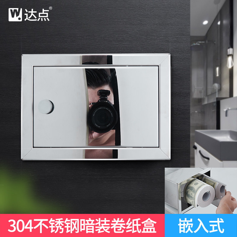 达点不锈钢入墙式厕纸架嵌入式卷纸架酒店卫生间纸巾架暗装卷纸盒
