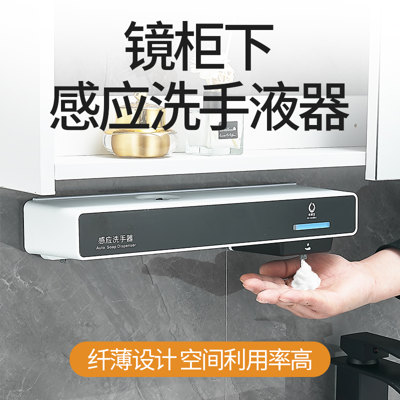 达点镜柜下感应洗手器壁挂式