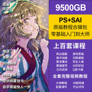 PS游戏原画插画教程 零基础厚涂手绘板绘教程CG漫画SAI笔刷素材