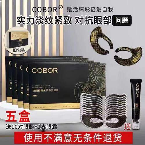 可贝尔眼膜贴补水紧致鱼子