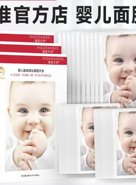 蚕丝面膜婴国天使温和水润收毛孔