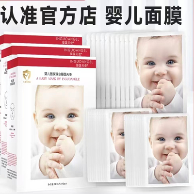 蚕丝面膜婴国天使温和水润收毛孔