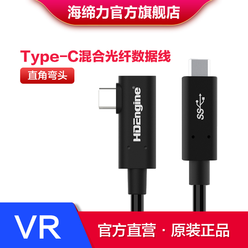 光纤VR设备串流线数据线USB3.2