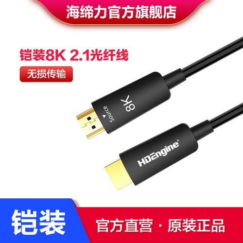 海缔力2.1版HDMI铠装高清线