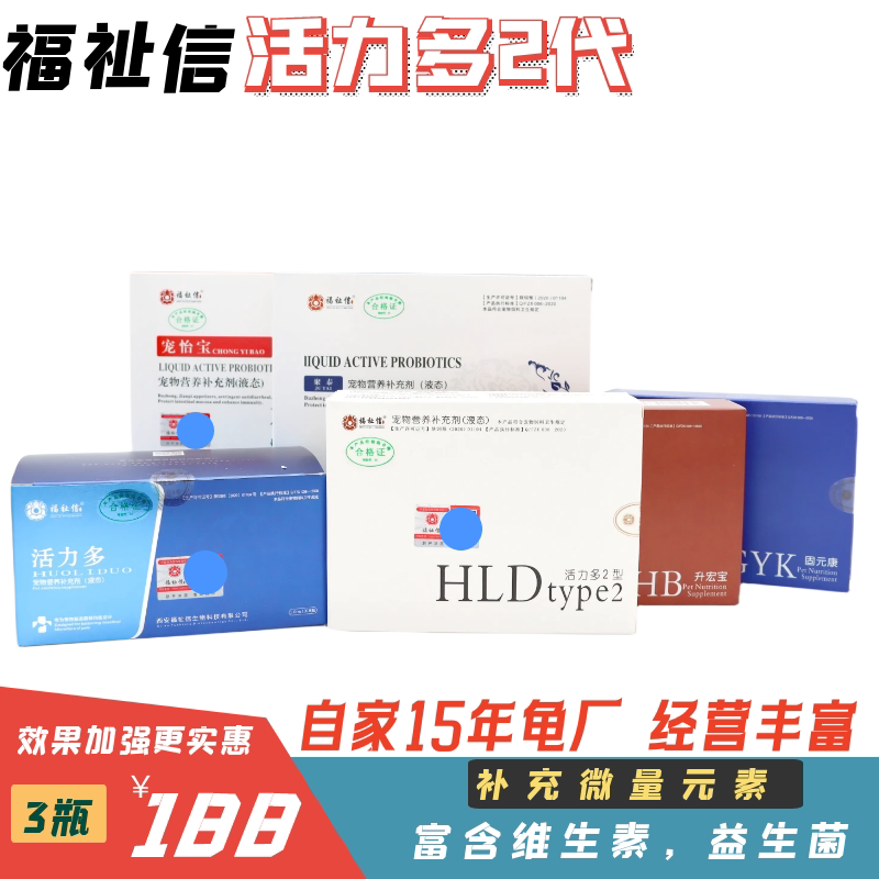 福祉信游龙龟舍活力多宠怡宝聚泰三宝猫狗鼠甘鑫元猫狗宠物益生菌