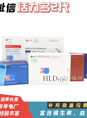 福祉信游龙龟舍活力多宠怡宝聚泰三宝猫狗鼠甘鑫元猫狗宠物益生菌