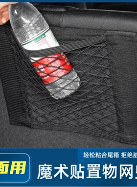 汽车后备箱双层魔术贴网兜 车载收纳神器储物袋 后备箱置物固定