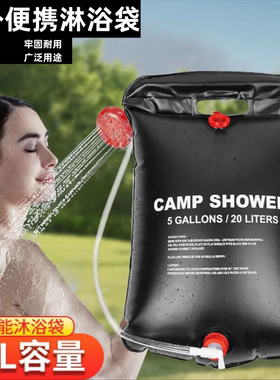 户外便携折叠淋浴袋沐浴袋 太阳能热水袋 野外洗澡晒水袋露营