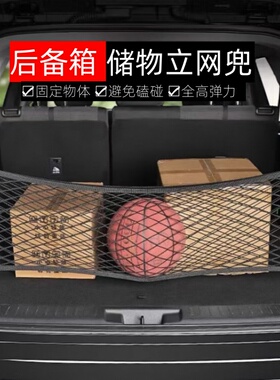 汽车后备箱储物网兜立网 车载后备箱行李网兜 后备箱整理固定网
