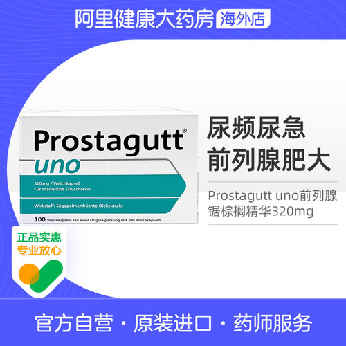 德国进口沙芭特 PROSTESS男性前列腺药锯棕榈胶囊尿频尿急100粒
