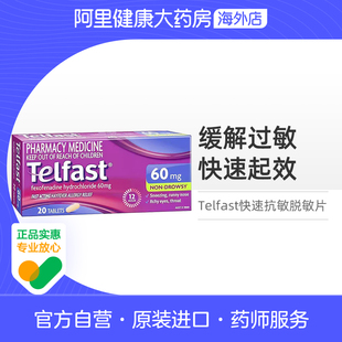 澳洲Telfast快速抗过敏60mg脱敏片季 节性荨麻疹瘙痒缓解红肿20粒