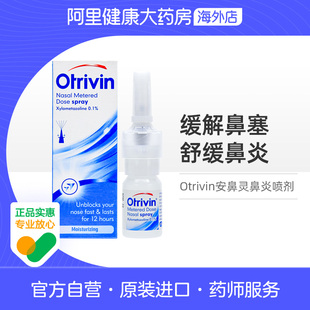 泰国进口Otrivin鼻炎喷剂通鼻流鼻涕过敏性鼻炎鼻塞10ml