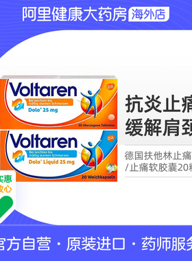 扶他林voltaren消炎抗炎止痛片舒缓关节肌肉疼痛镇痛德国进口洛芬