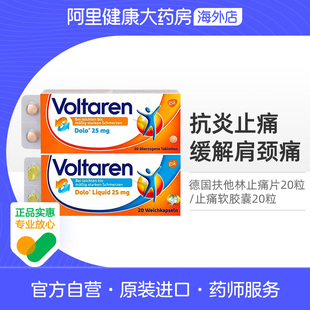 扶他林voltaren消炎抗炎止痛片舒缓关节肌肉疼痛镇痛德国进口洛芬