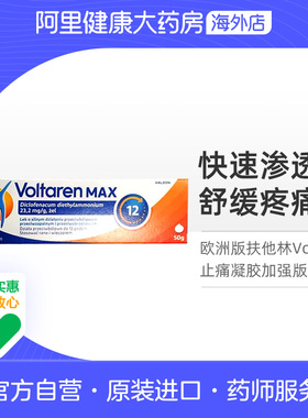 Voltaren扶他林加强版止痛凝胶双氯芬酸二乙胺舒缓肌肉疼酸痛50g