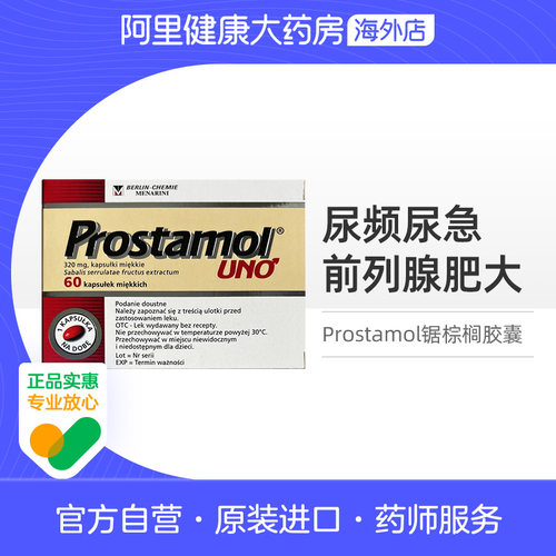 Prostamol 保达武锯棕榈胶囊加强版前列腺进口药尿不尽肥大增生