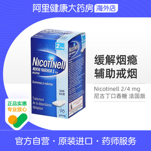 Nicotinell诺华尼古丁戒烟药口香糖特效含片戒烟神器缓解烟瘾