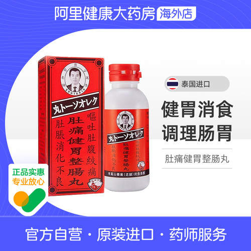 泰国进口李万山肚痛健胃整肠丸消化不良肚胀呕吐消食胃痛胃药正品