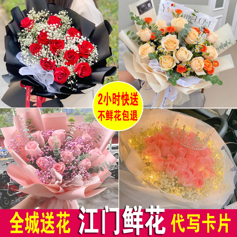 江门鲜花速递蓬江新会台山开平鹤山恩平生日红玫瑰康乃馨花束配送