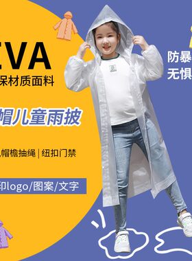 儿童eva加厚非一次性雨衣