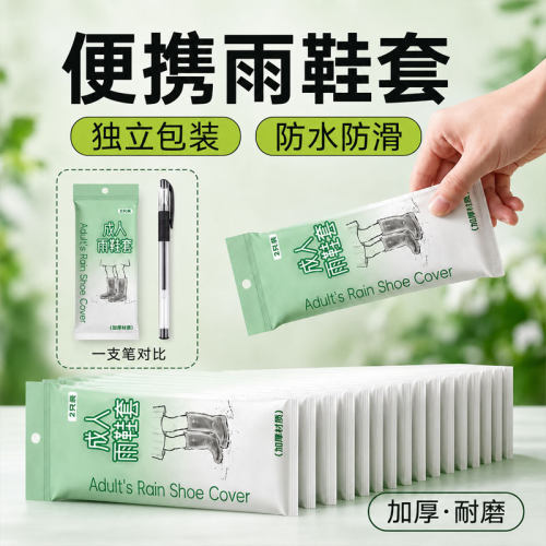一次性透明加厚防水防滑雨鞋套