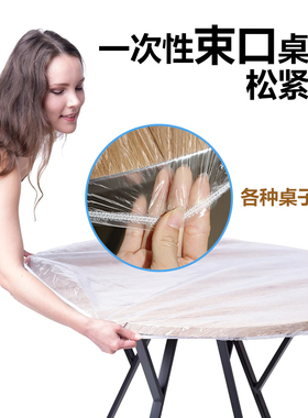 一次性桌布圆方桌束口松紧带生日露营大排档透明加厚防水防油结婚
