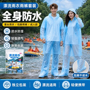 漂流专用雨衣一次性成人激流勇进便携加厚全身防水分体包脚雨裤