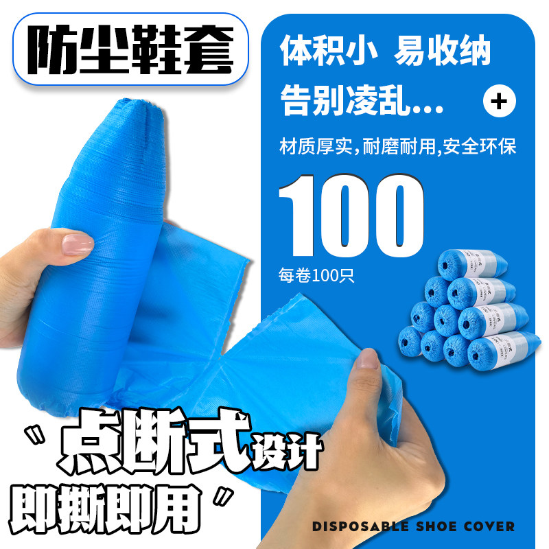 CPE点断式鞋套一次性室内家用加厚耐磨防滑便携防尘防水透气脚套,居家日用,一次性鞋套,淘宝优惠券,粉丝福利购,淘宝优惠卷