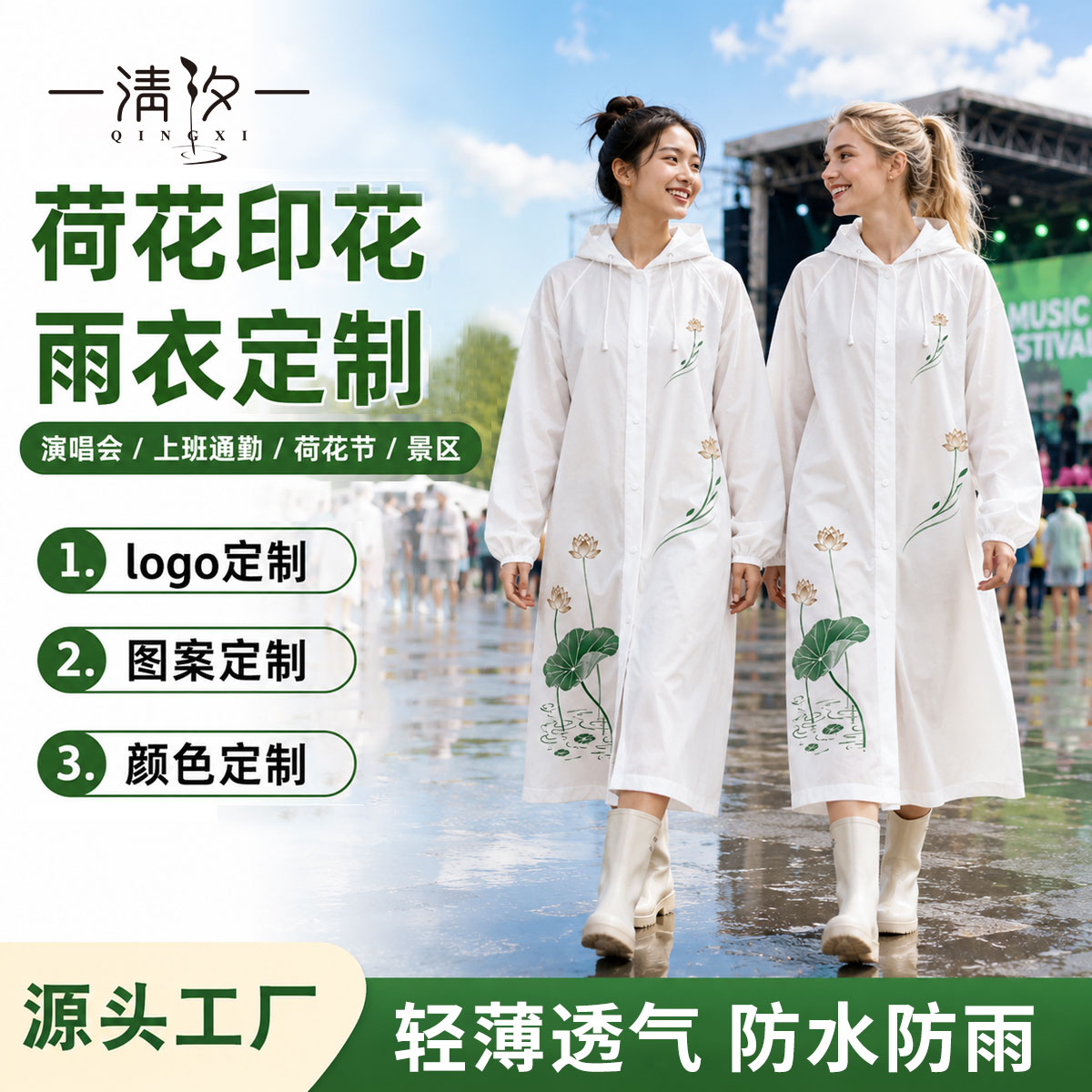 2026新款首创印花款雨衣-可定制图片