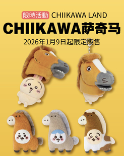 1.9日本正品chiikawa吉伊卡哇马年限定头套萨奇马马加奇毛绒吧唧