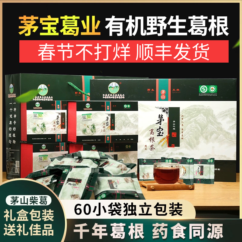 茅宝牌野生葛根茶江苏茅山特产新鲜葛根丁块干360g有机食品礼盒装
