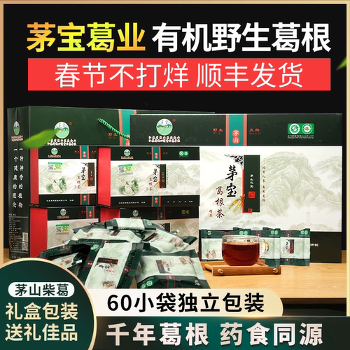 茅宝牌野生葛根茶江苏礼盒装新鲜
