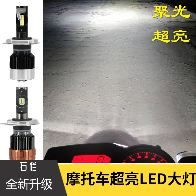 雅马哈天隼 飞致 YBR150 天俊 迅鹰 丽鹰三爪改装专用LED大灯灯泡