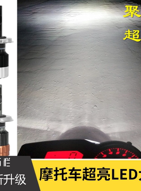 雅马哈R15 尚领 雅马哈XTZ125 专用改装LED大灯超亮三爪灯泡车灯