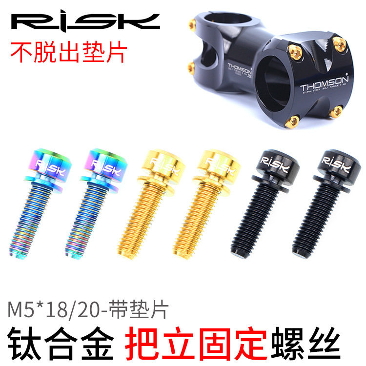 위험 티타늄 합금 스템 나사 M5X18|20 스페이서 산악 자전거 핸들 바 가로 전면 포크 고정 나사 포함