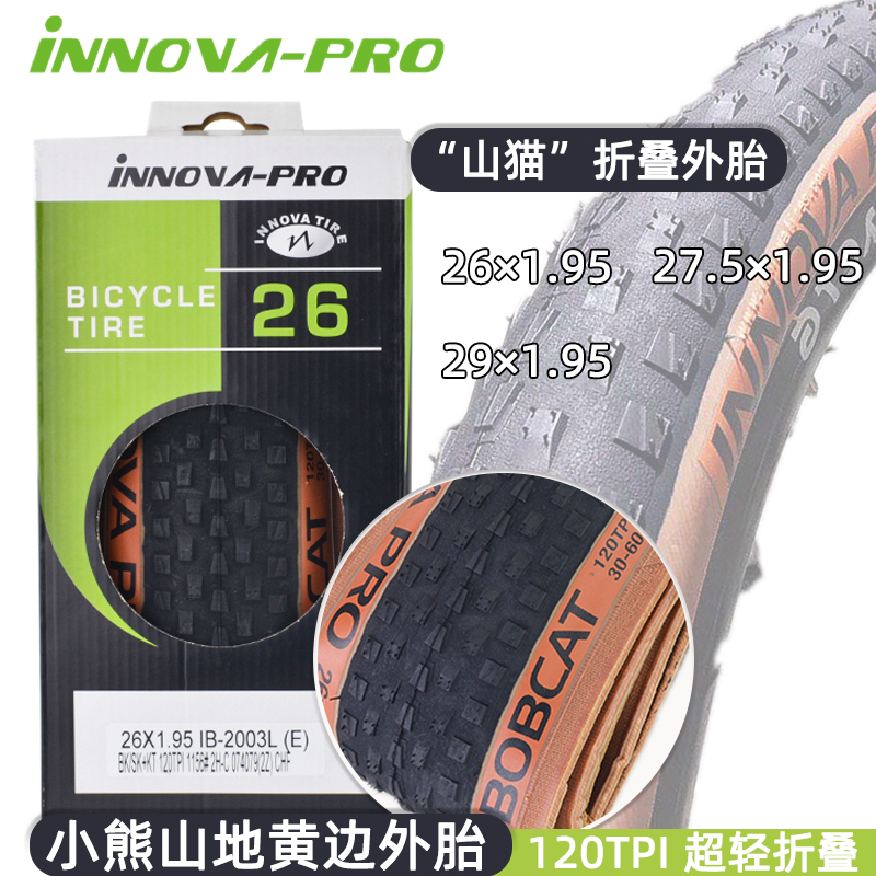 INNOVA/伊诺华小熊山地车26/27.5/29*1.95超轻高速山马外胎黄边 自行车/骑行装备/零配件 自行车外胎 原图主图