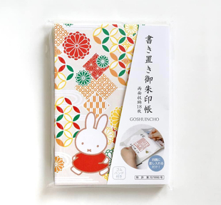 日本miffy米菲限定御朱印贴朱印帐18枚收纳本生日礼物