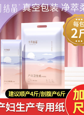 十月结晶产妇卫生纸产房刀纸