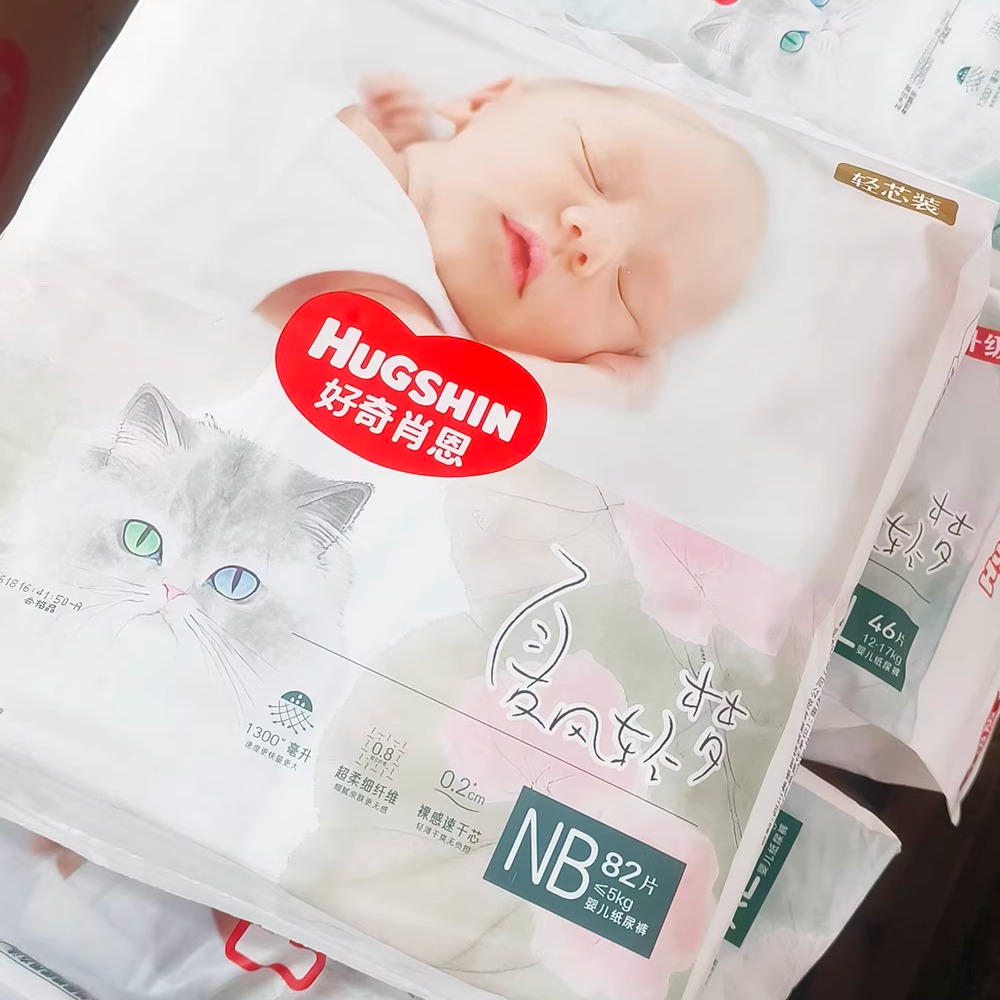 好奇平替款婴儿纸尿裤超薄透气