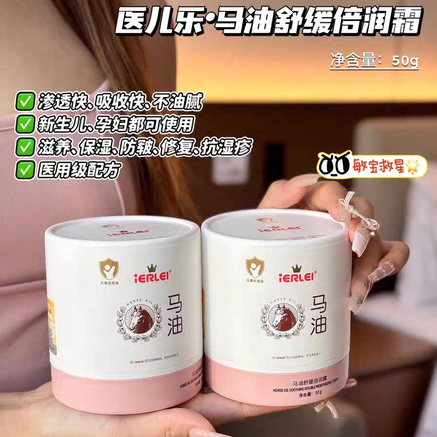 婴儿马油霜50g舒缓倍润霜