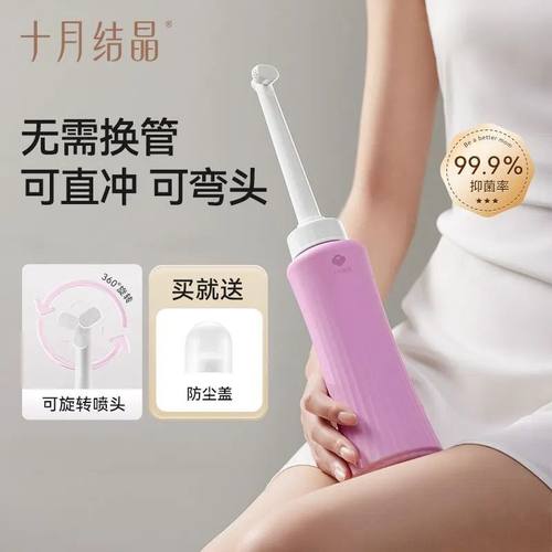 十月结晶冲洗器孕产妇洗护瓶