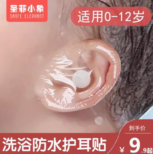 婴儿洗澡防水护耳贴儿童新生的宝宝洗头神器洗头帽游泳耳朵防进水