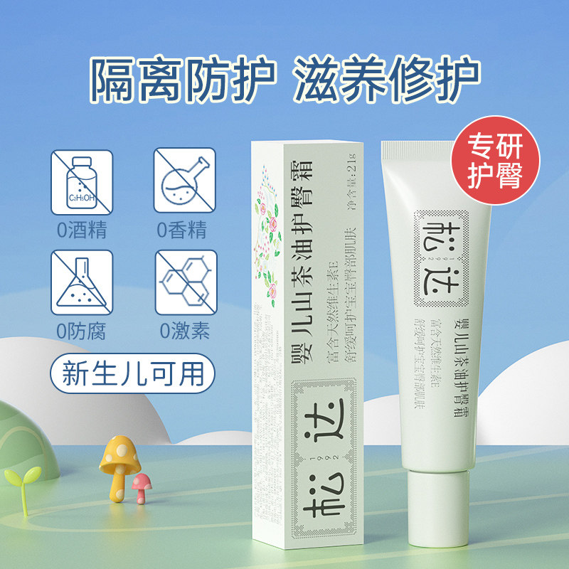 松达婴儿山茶油护臀膏