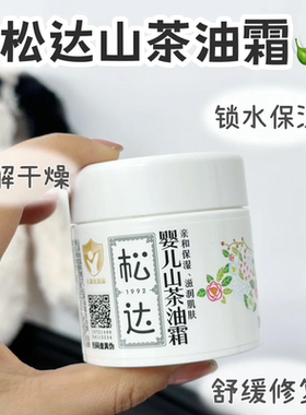 松达山茶油面霜68g夏季补水