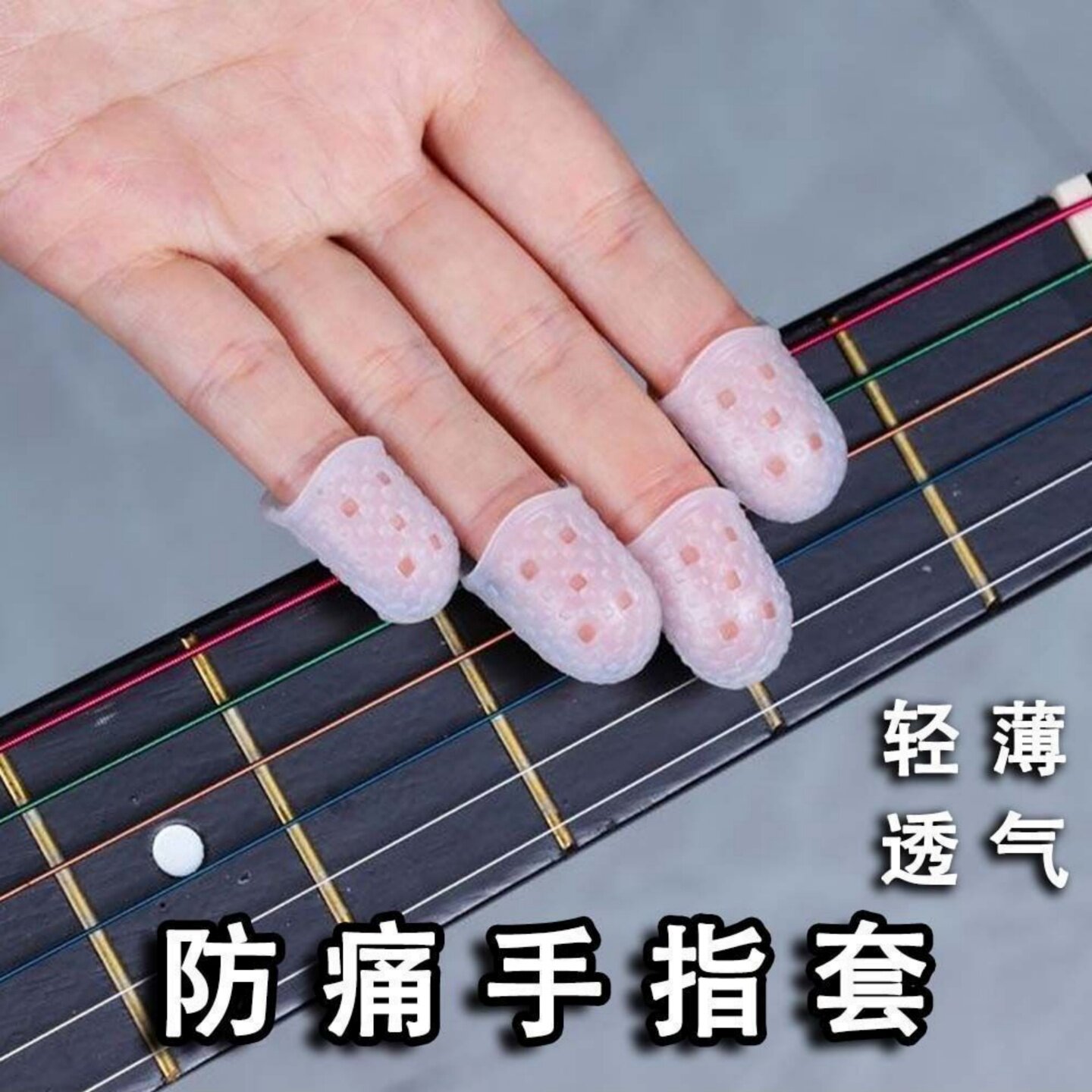 弹吉他手指保护套硅胶吉他左手防痛指套尤克里里防痛指套