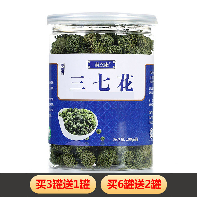 南立康三七花云南文山100g瓶装野生特级新花四年田七三七花正品