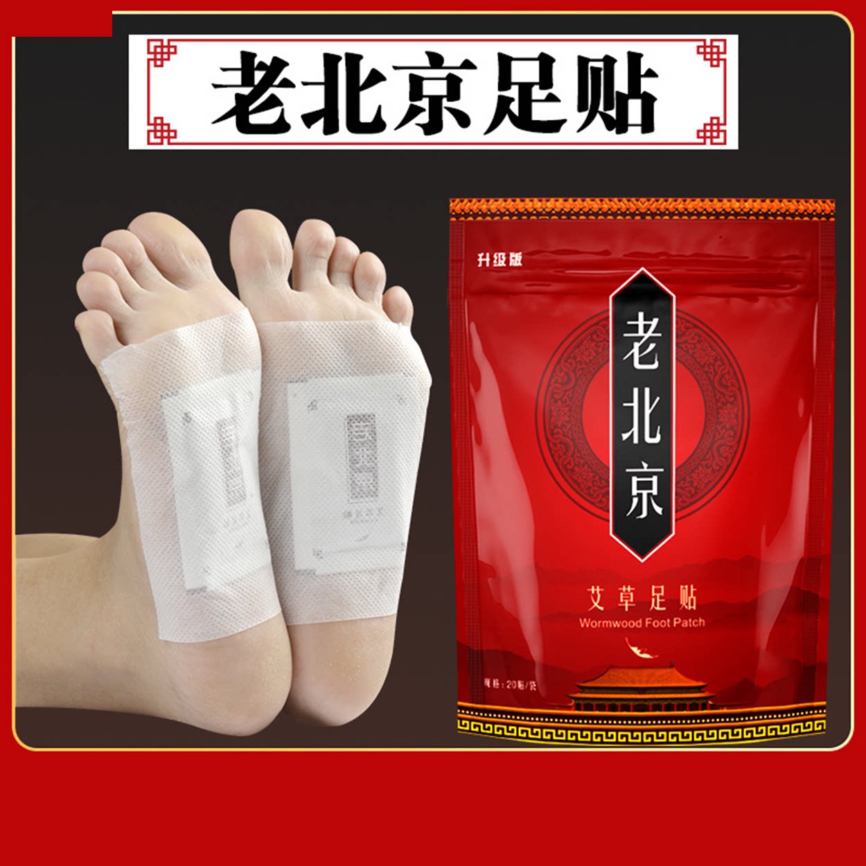 南立康艾草足贴排寒气去湿艾叶艾草去湿生姜男女驱寒脚60贴旗舰店