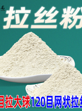 拉丝粉鱼饵料80-120目网状拉丝粉黑坑野钓鲫鱼鲤鱼草钓鱼食拉大球