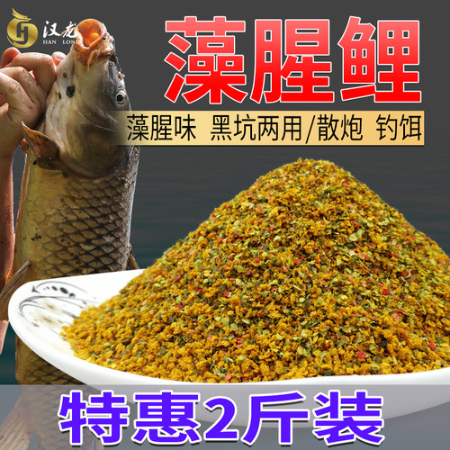 藻腥鲤鱼饵料黑坑野钓专用鱼食打窝饵料钓饵鲤鱼散炮小药汉龙配方 - 封面